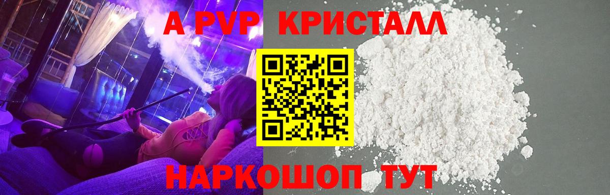 А ПВП крисы CK Лобня