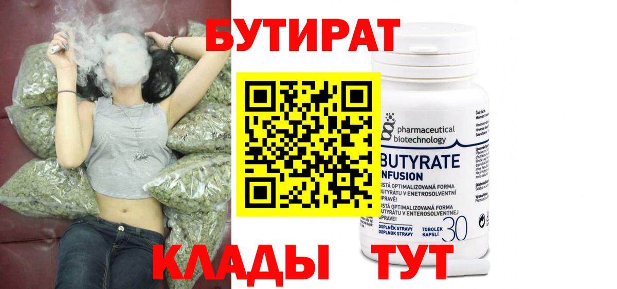 Бутират бутик Лобня