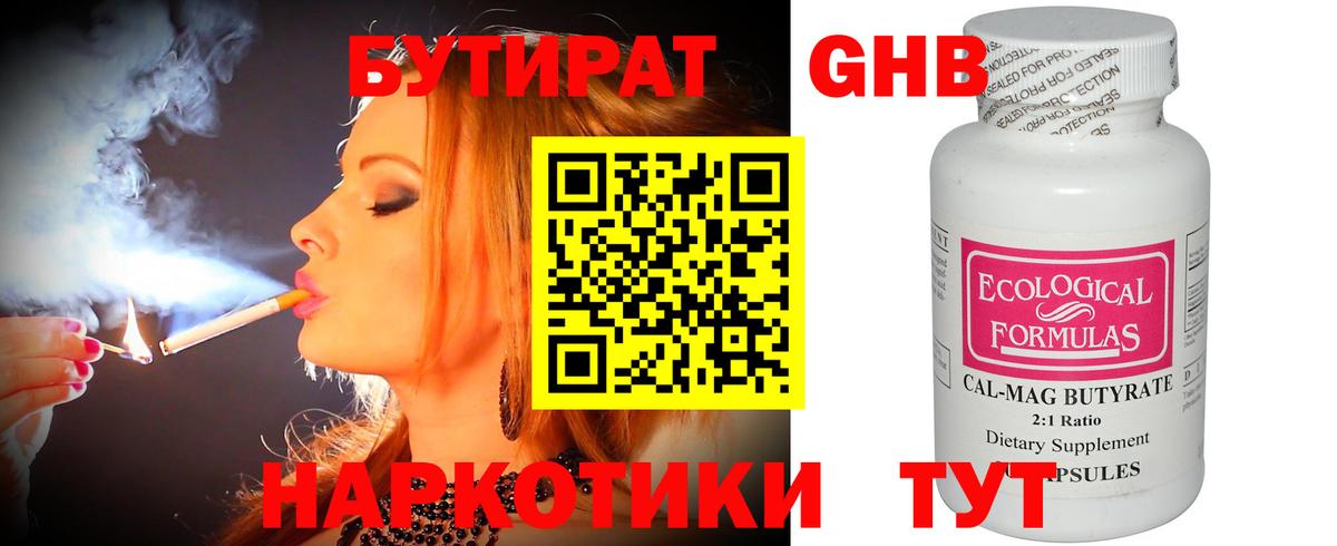 Лобня  БУТИРАТ 1.4BDO  Вход с VPN 