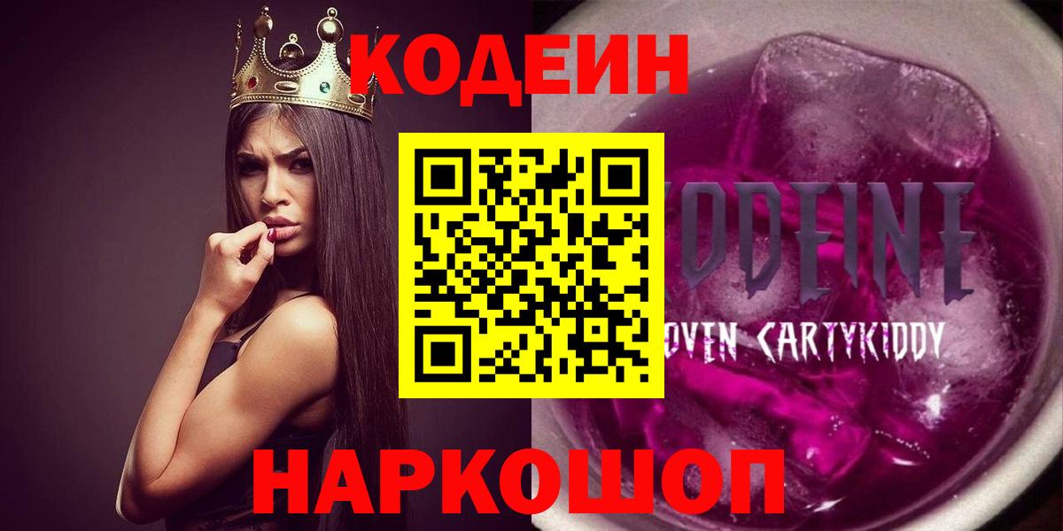 Лобня  Кодеиновый сироп Lean напиток Lean (лин)  Codein напиток Lean (лин)  Вход с VPN 